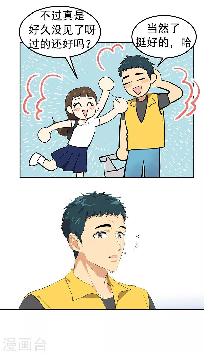 第101话 第三次偶遇