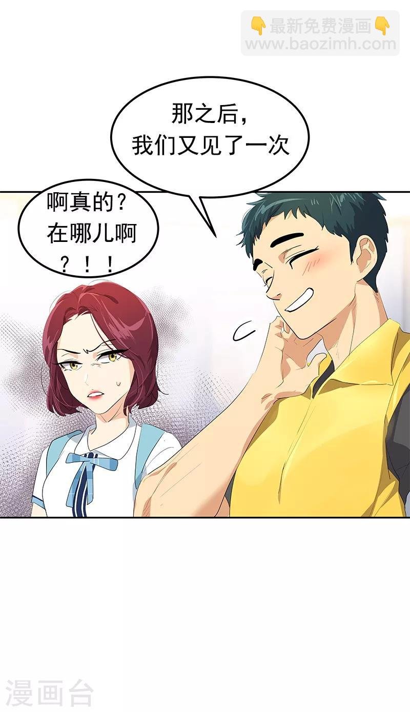 第101话 第三次偶遇
