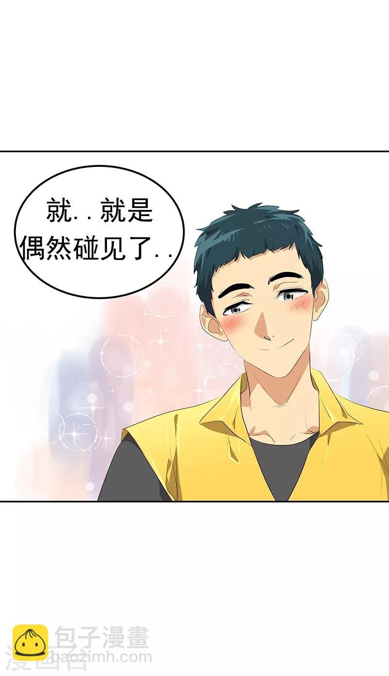 第101话 第三次偶遇