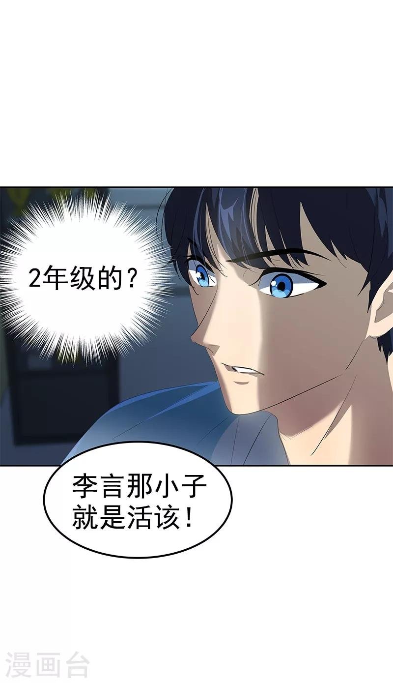 第104话 偶然得知真相