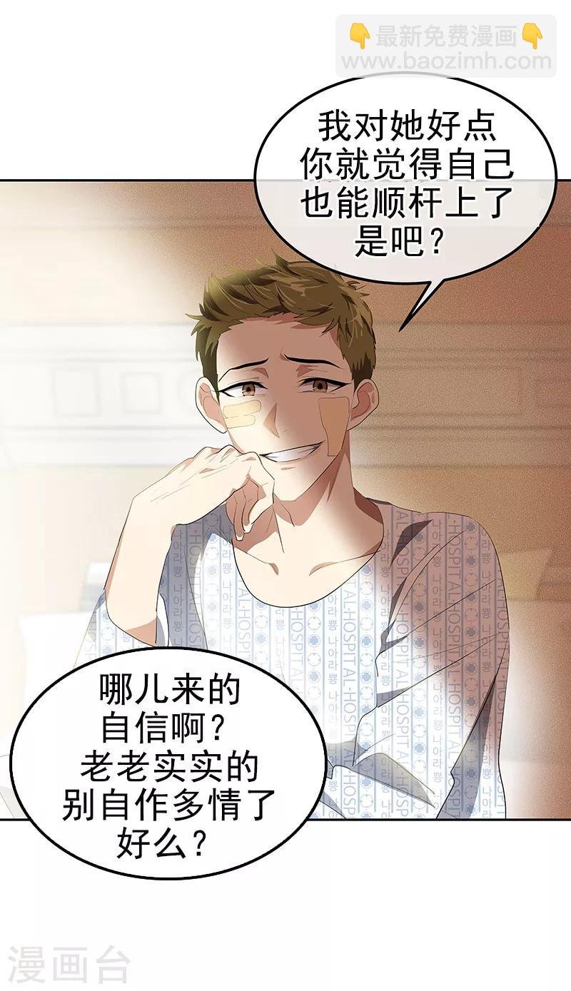 第110话 少自作多情