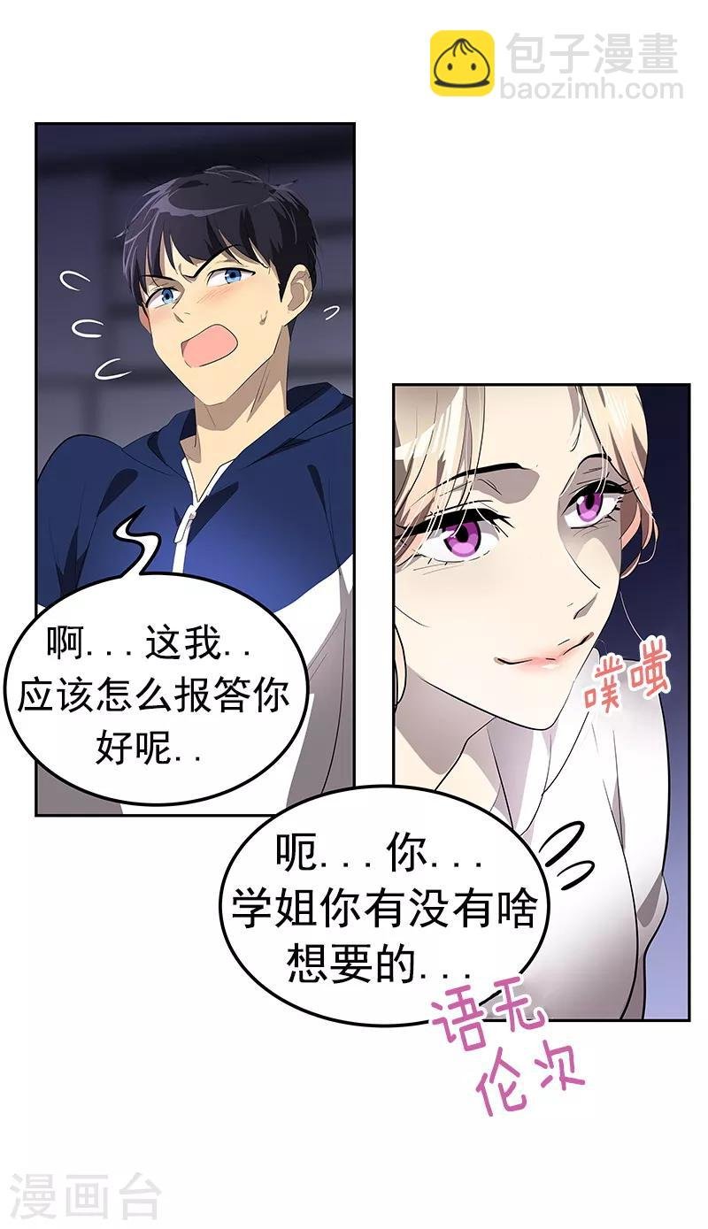第112话 学姐的邀请