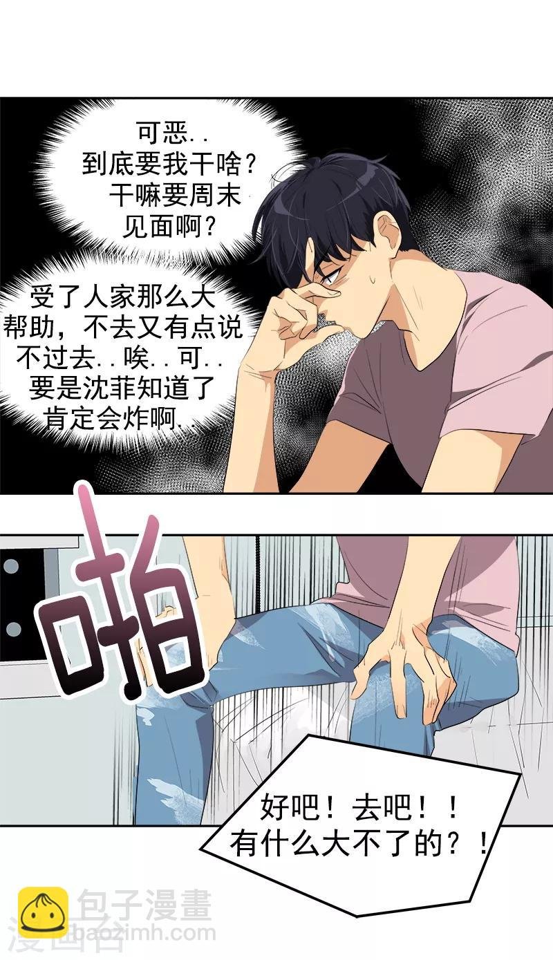 第120话 一天的约会