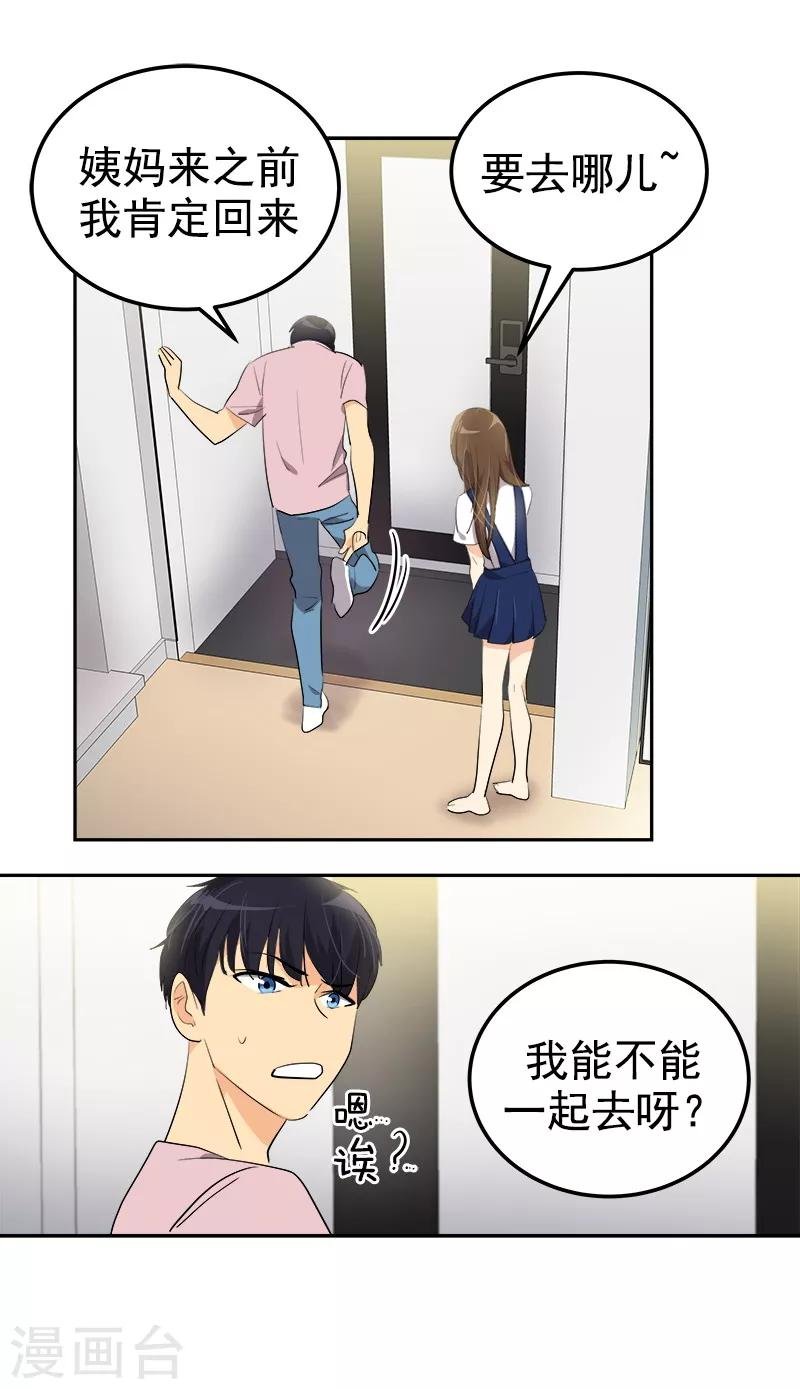 第120话 一天的约会