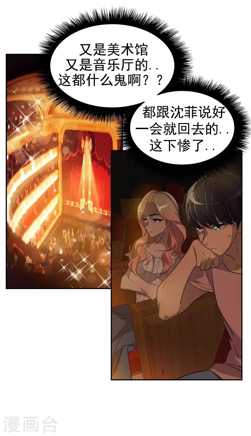 第121话 一整天的约会