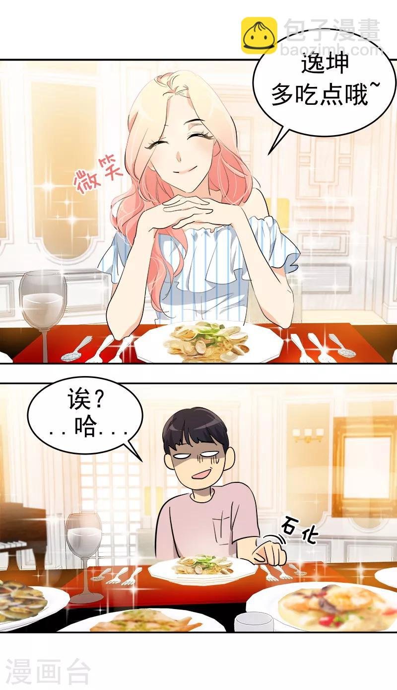 第121话 一整天的约会