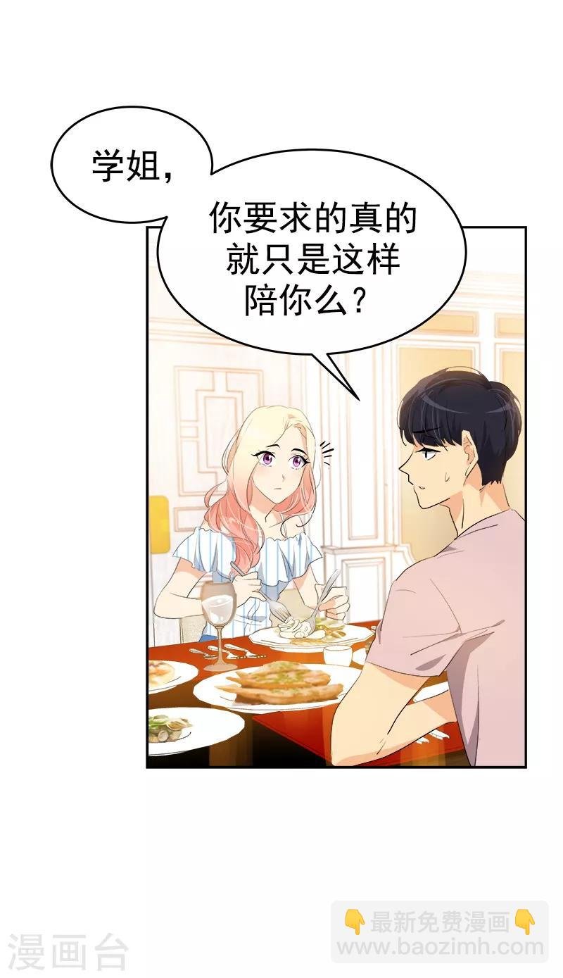 第121话 一整天的约会