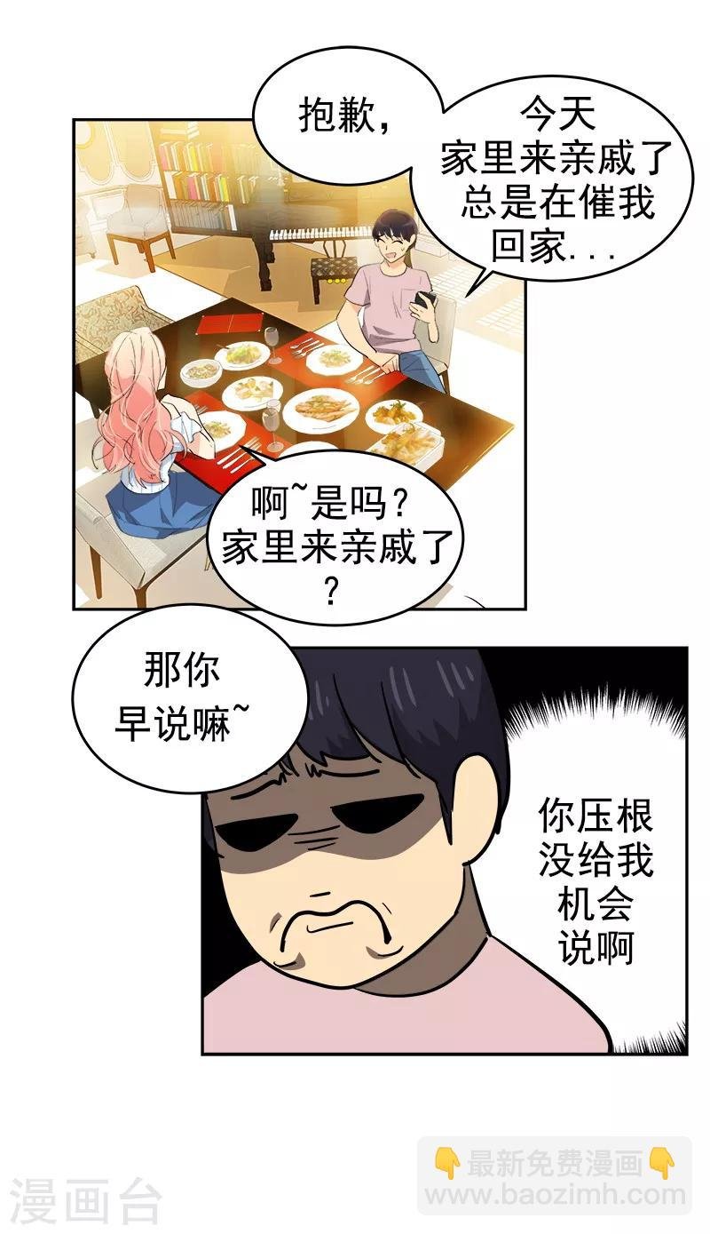 第121话 一整天的约会