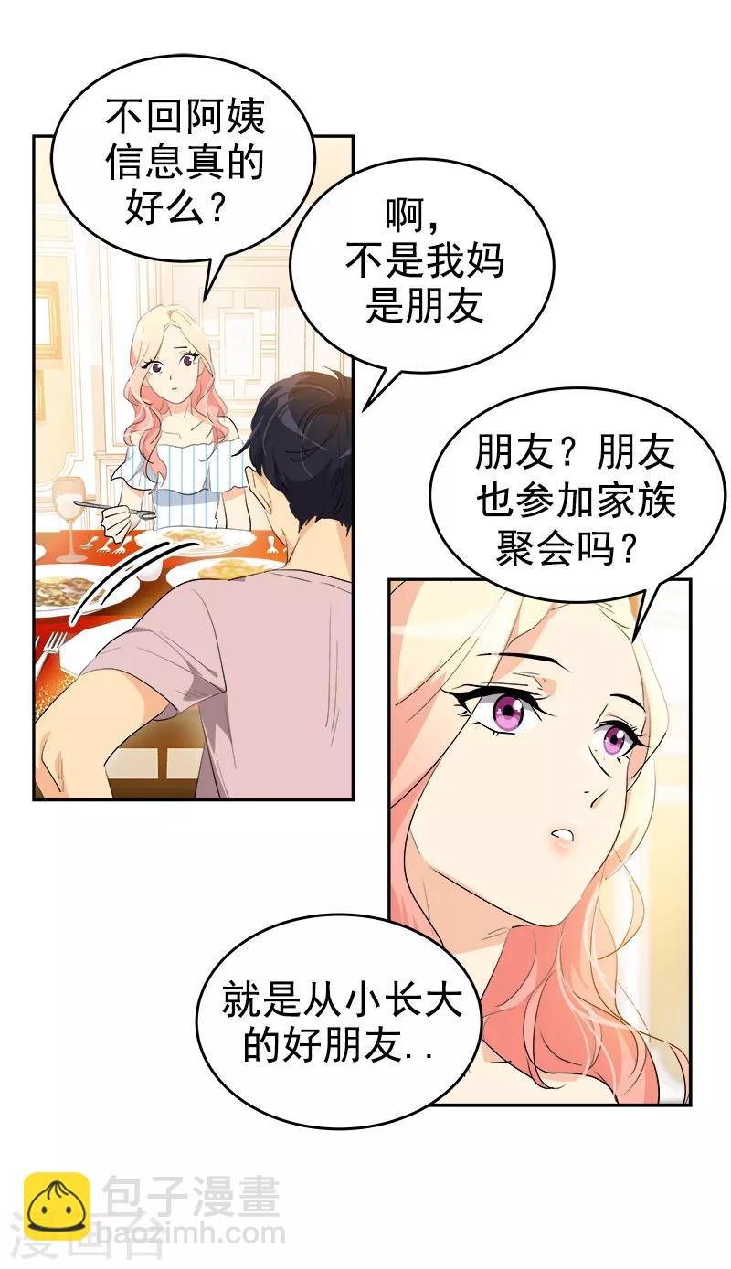 第121话 一整天的约会