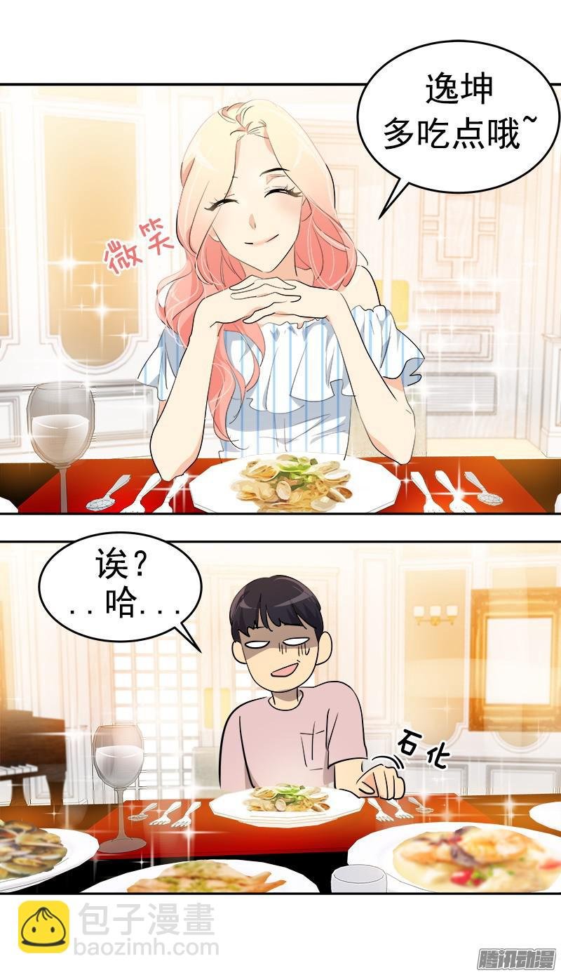 第121话 只是普通朋友
