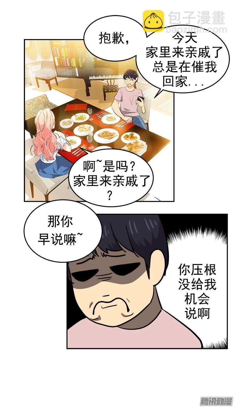 第121话 只是普通朋友