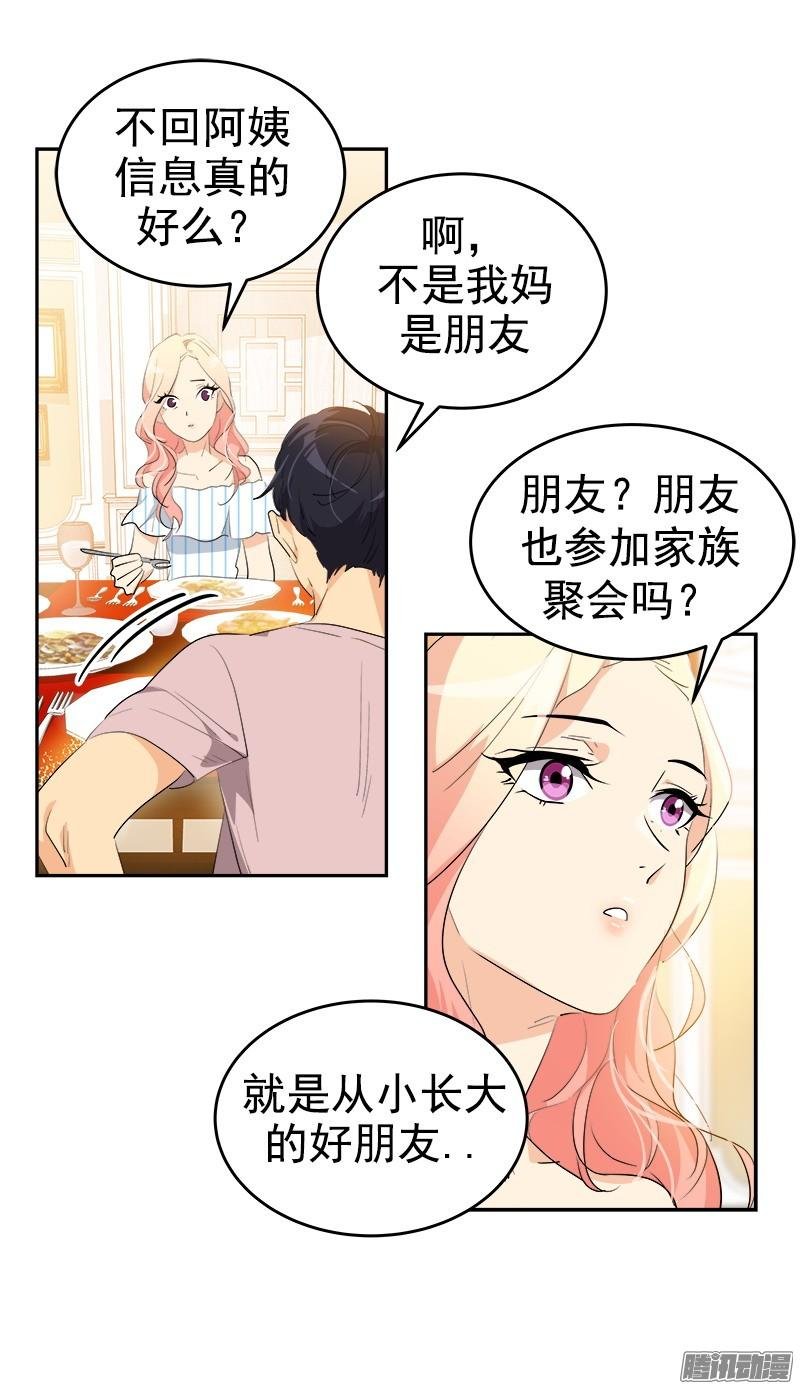 第121话 只是普通朋友