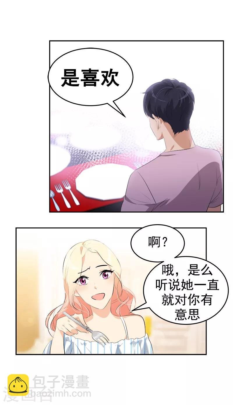 第123话 情不自禁的逸坤