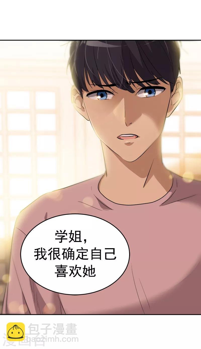 第123话 情不自禁的逸坤
