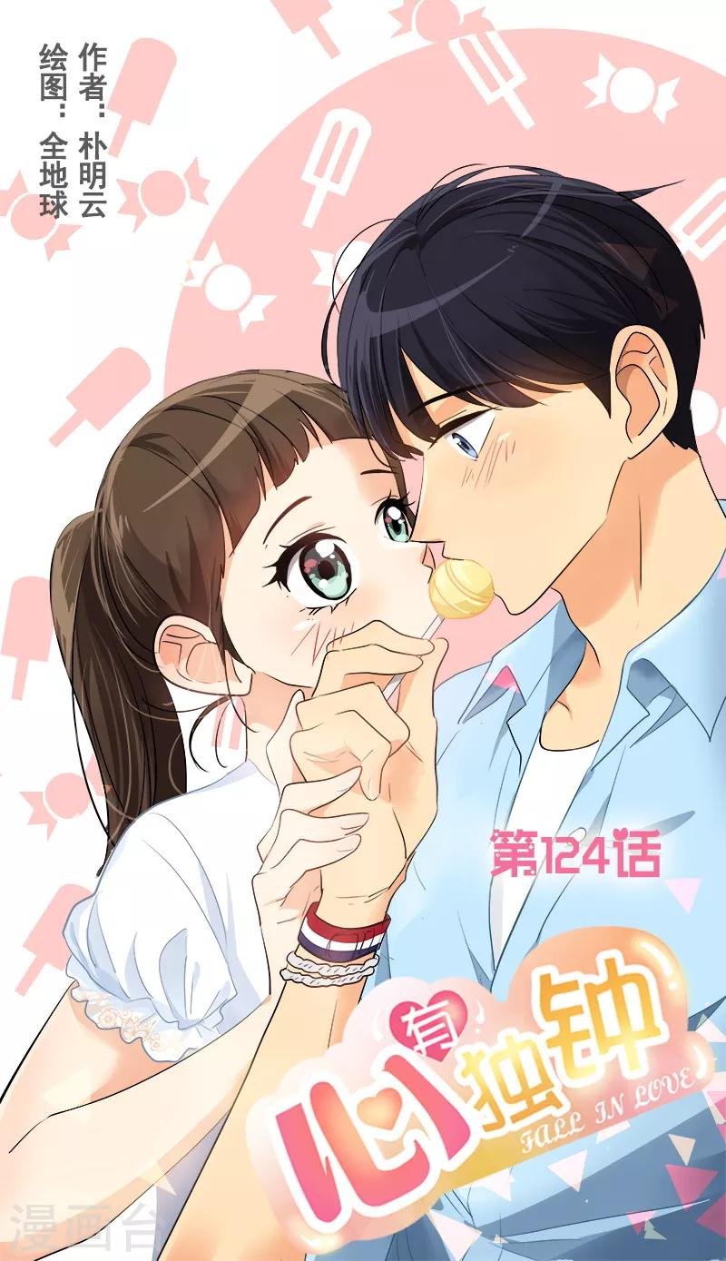 第124话 粉毛的一见钟情