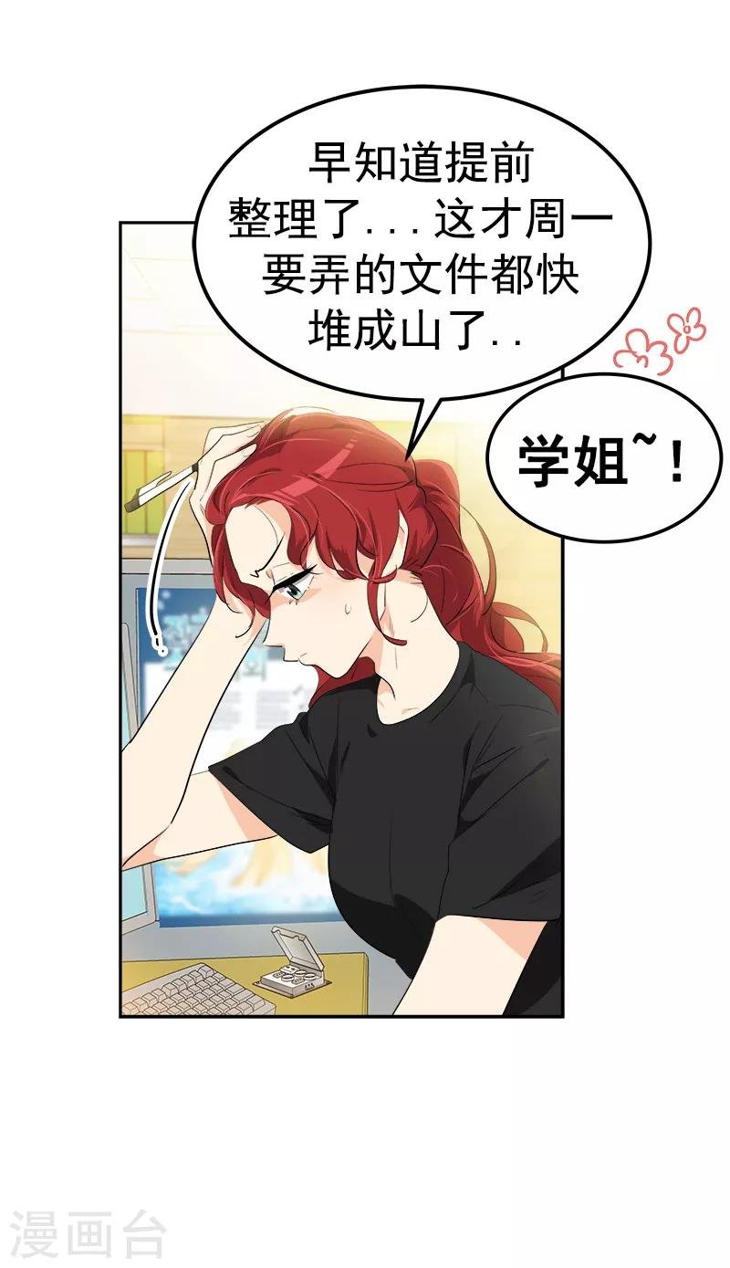 第124话 粉毛的一见钟情