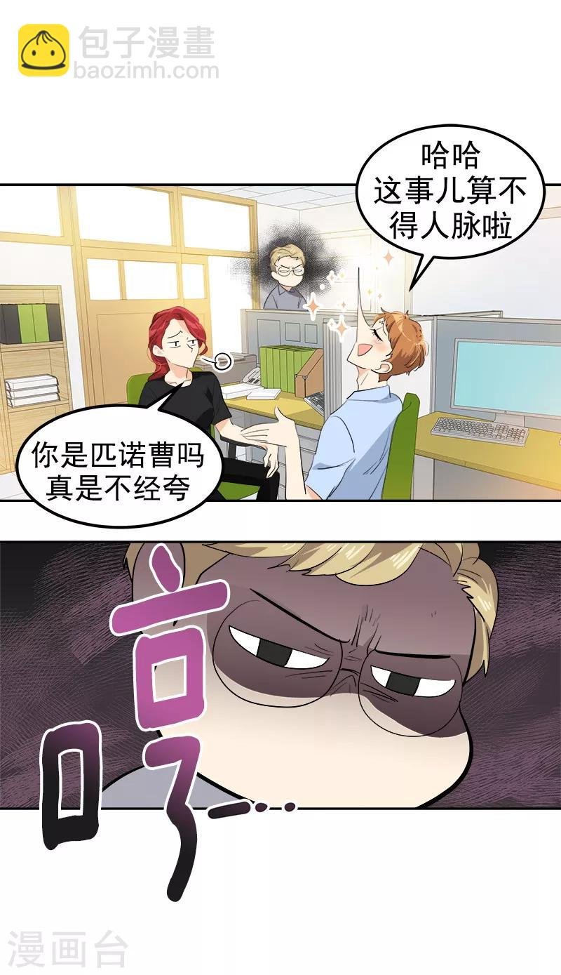 第124话 粉毛的一见钟情