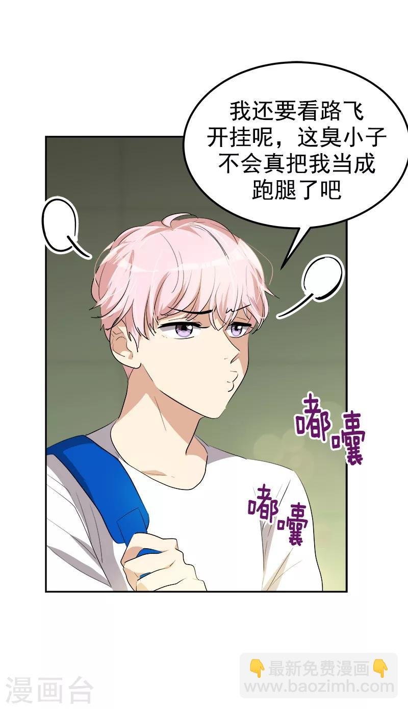 第124话 粉毛的一见钟情