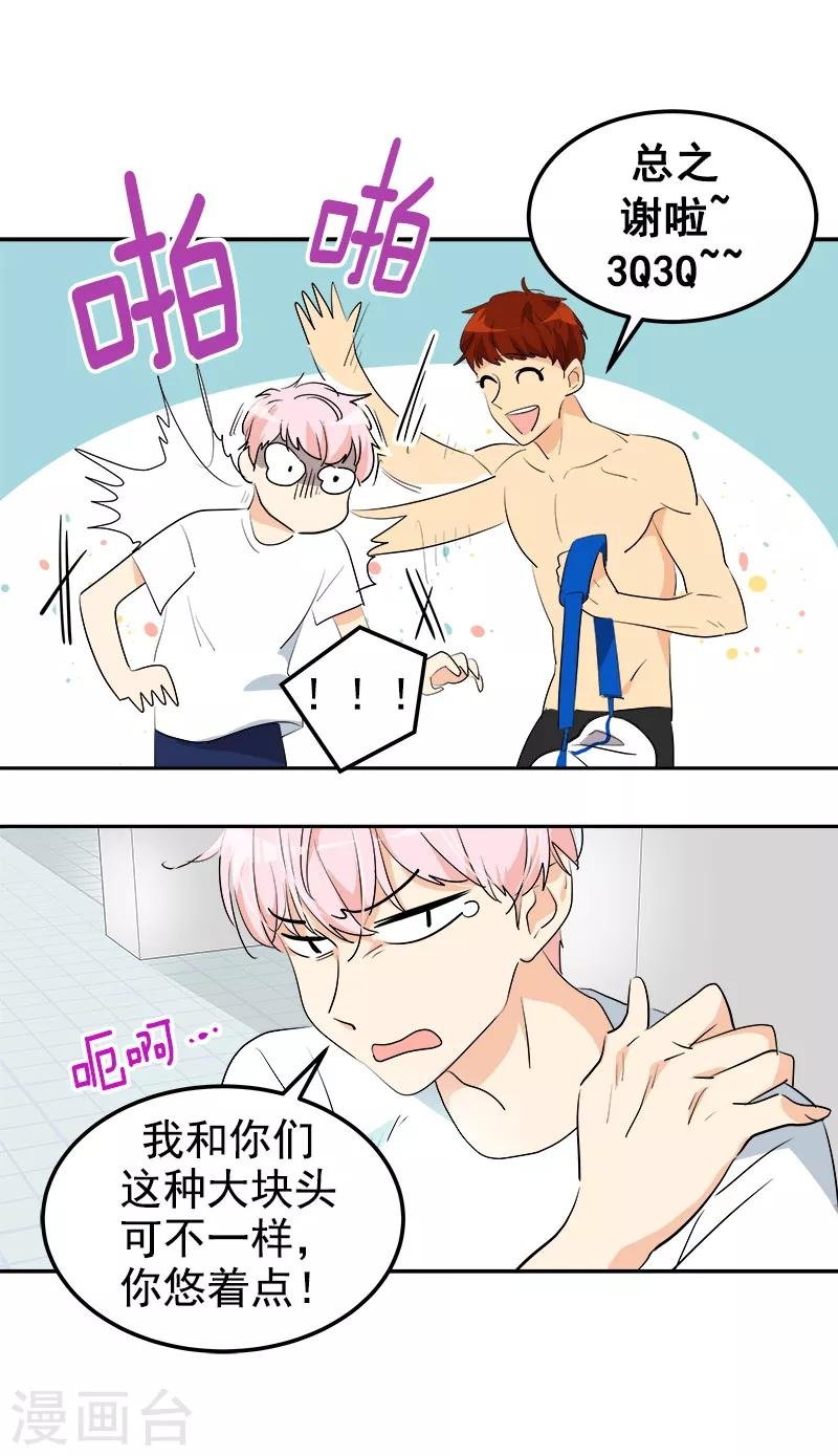 第124话 粉毛的一见钟情