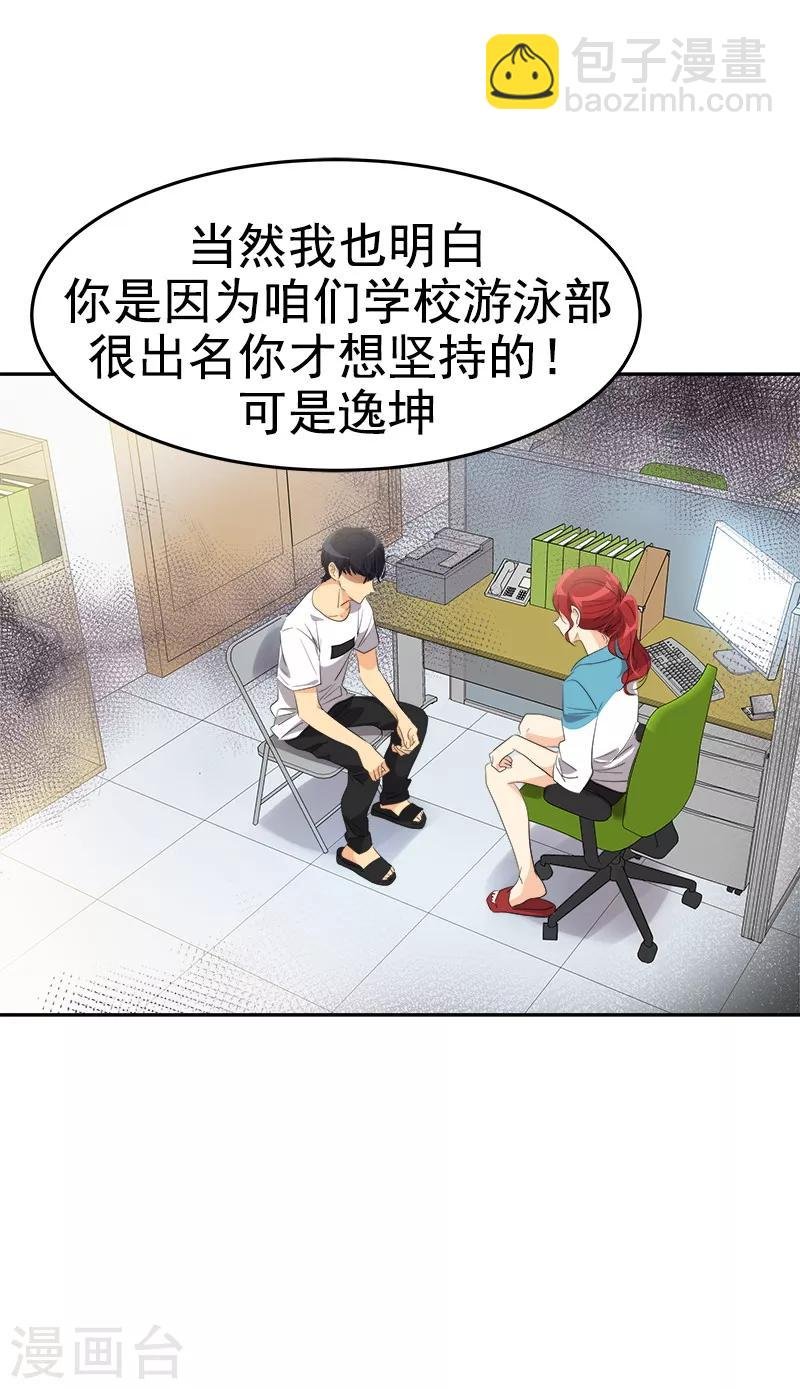 第135话 逸坤的抉择