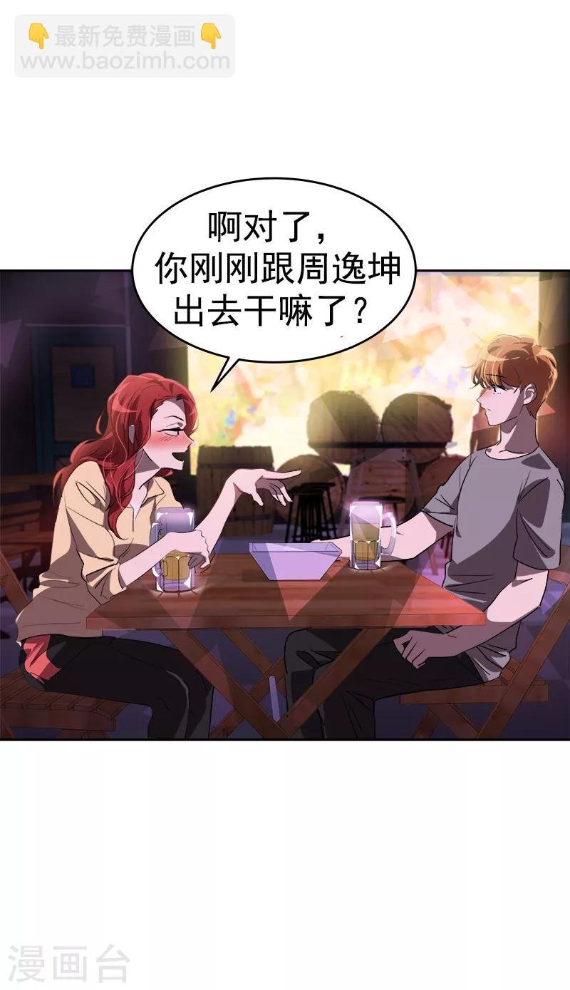 第136话 可以相信你的眼神吗？