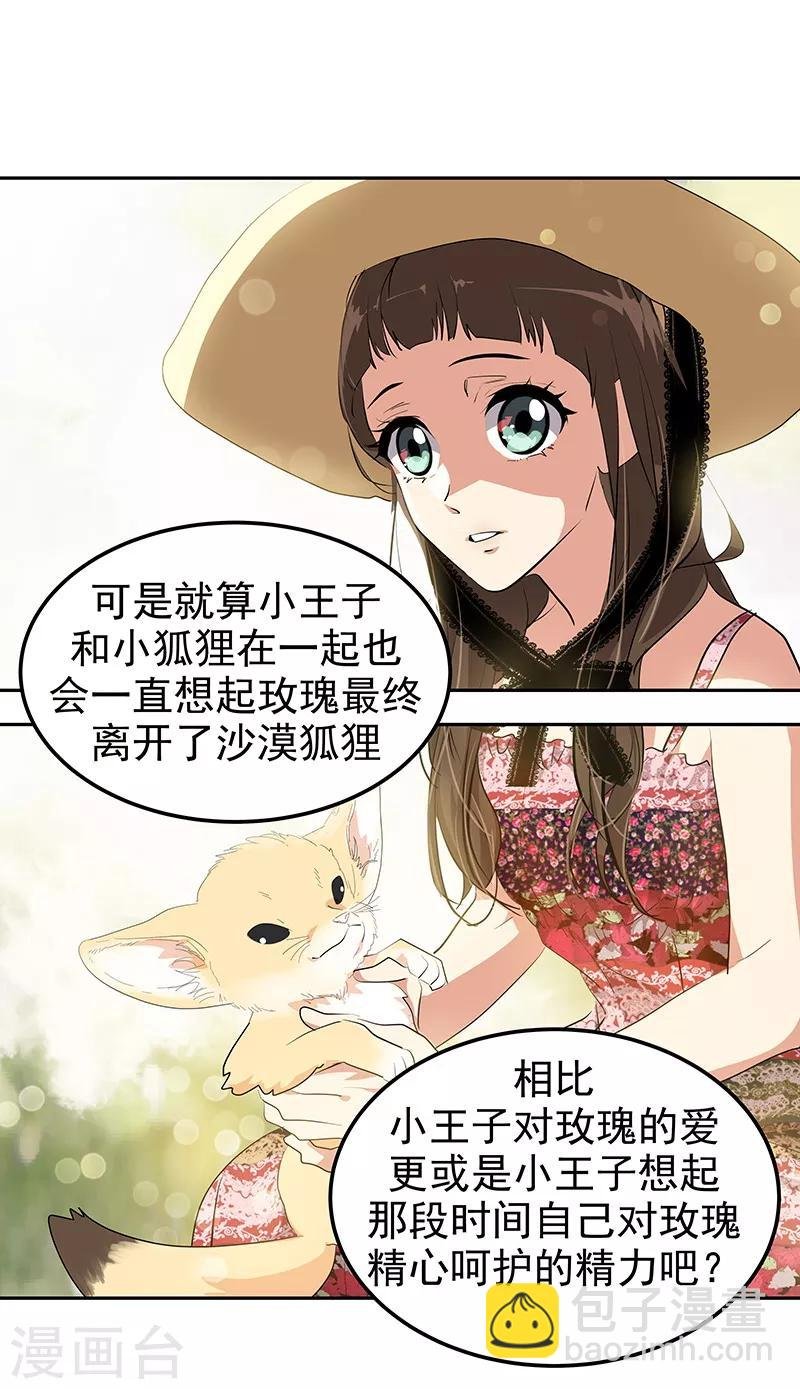 第146话 游逛动物园