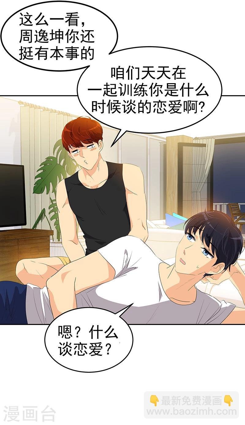 第155话 我有喜欢的人