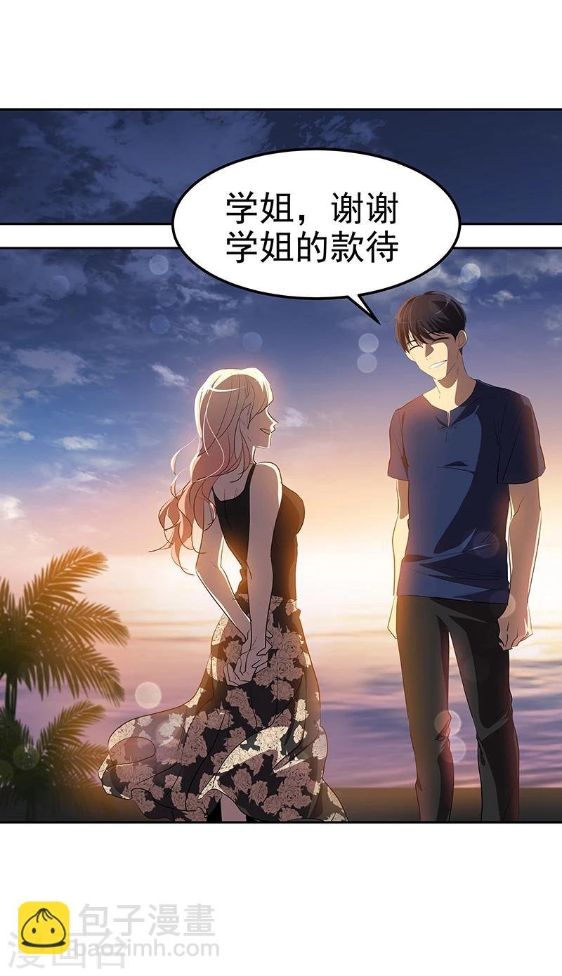 第155话 我有喜欢的人