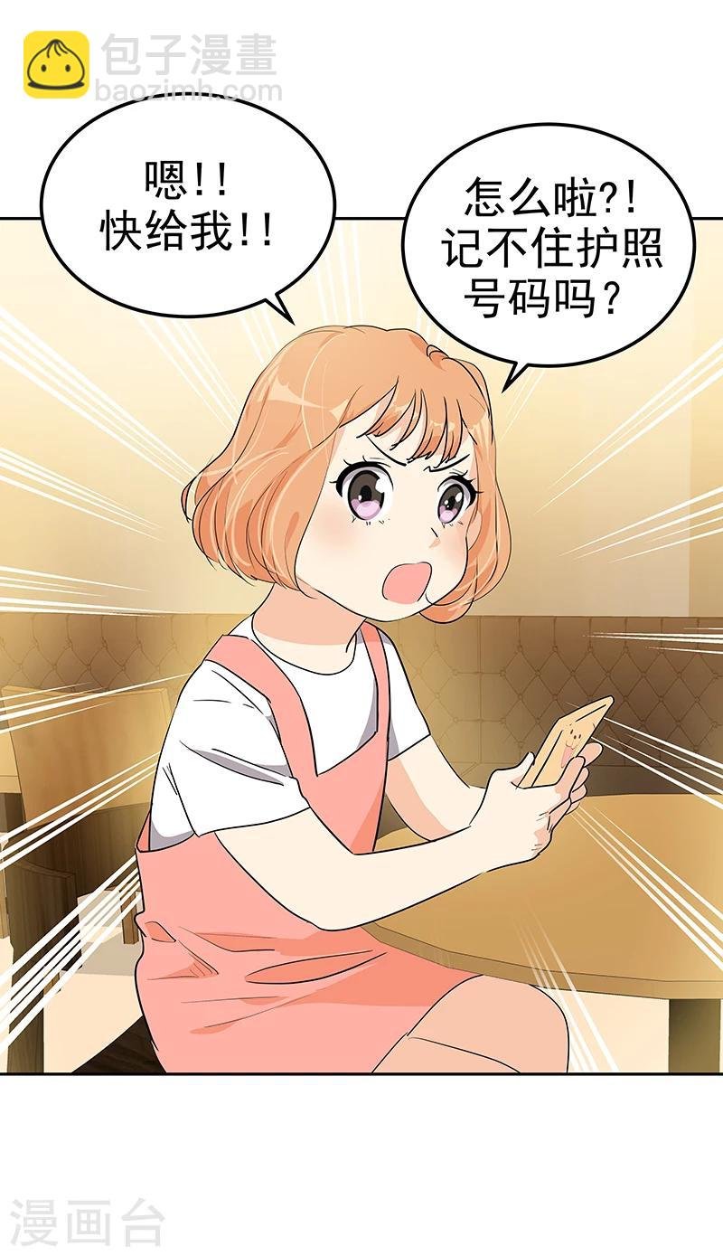 第158话 逸美的护照