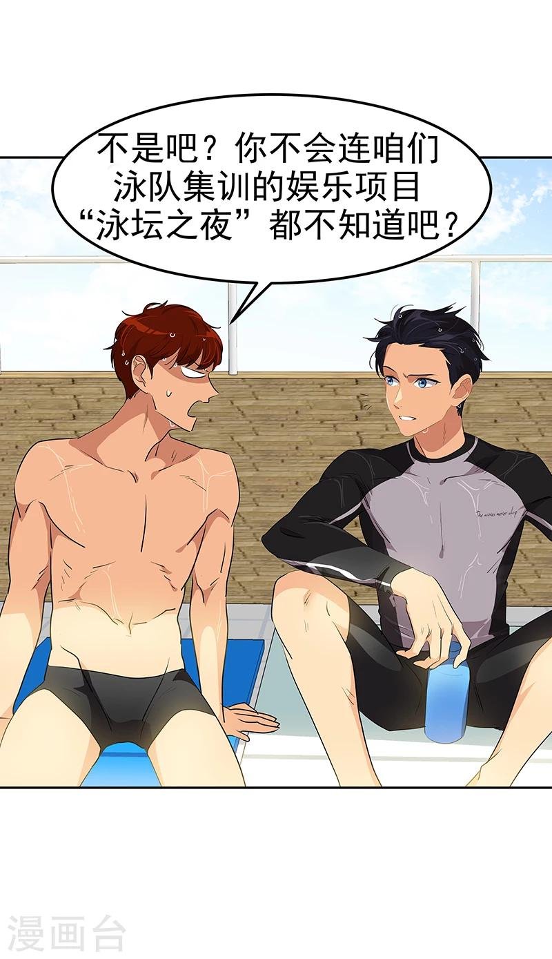 第159话 泳坛之夜