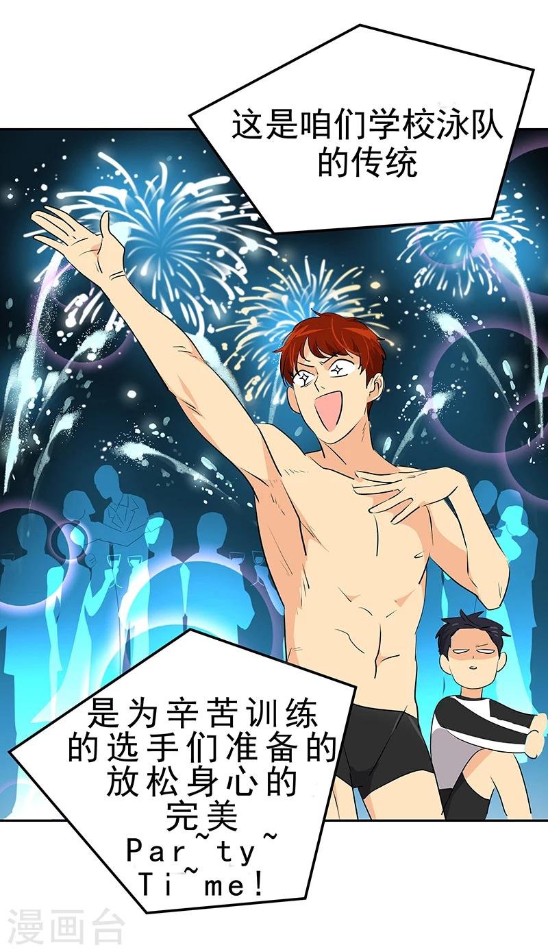 第159话 泳坛之夜