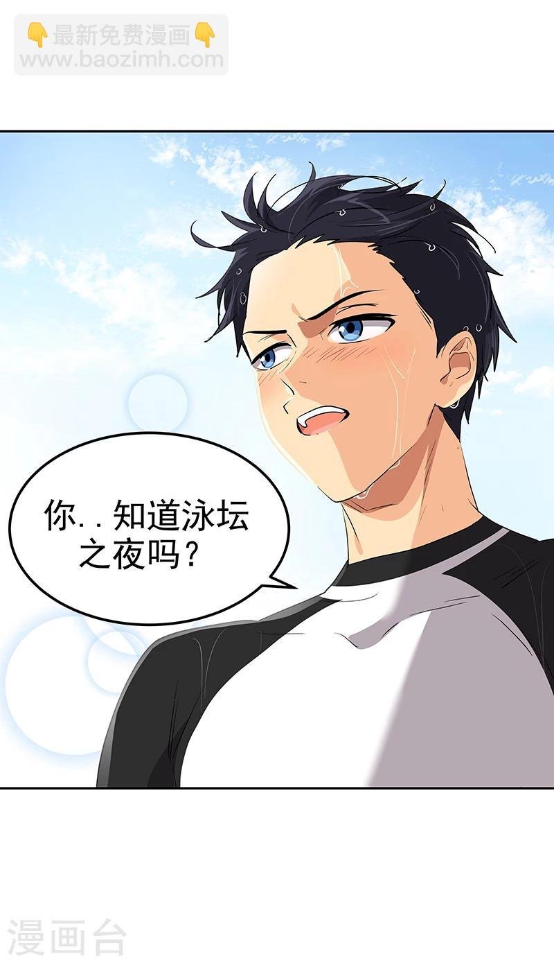 第159话 泳坛之夜