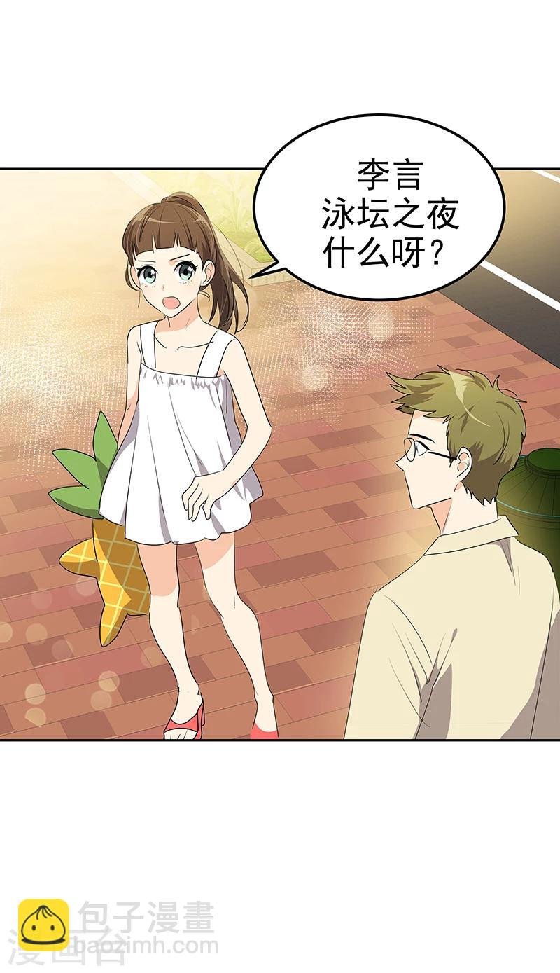第160话 生气的沈菲