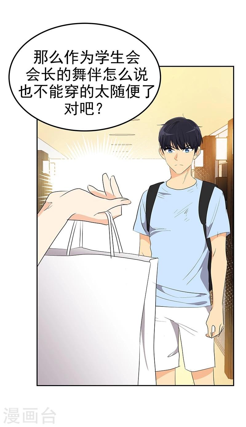 第161话 做我舞伴