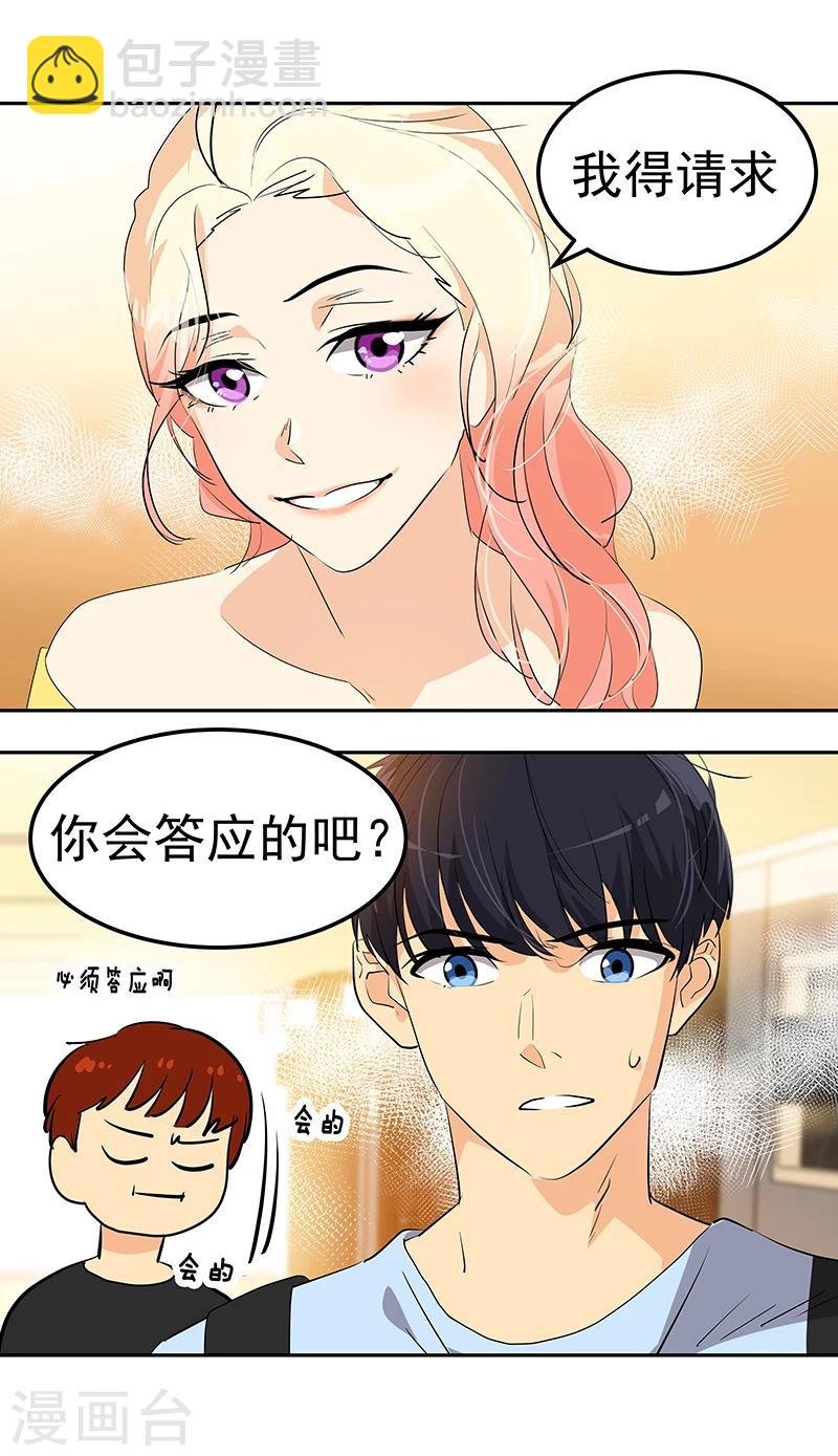 第161话 做我舞伴