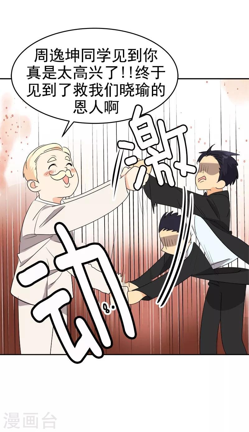 第165话 惊艳全场
