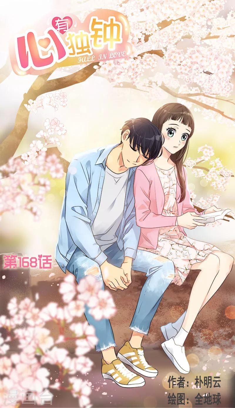 第168话 误会