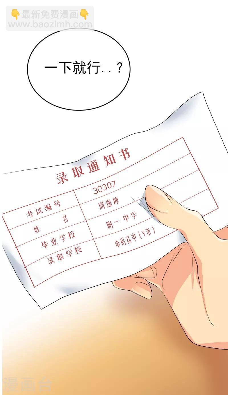 第18话 录取通知