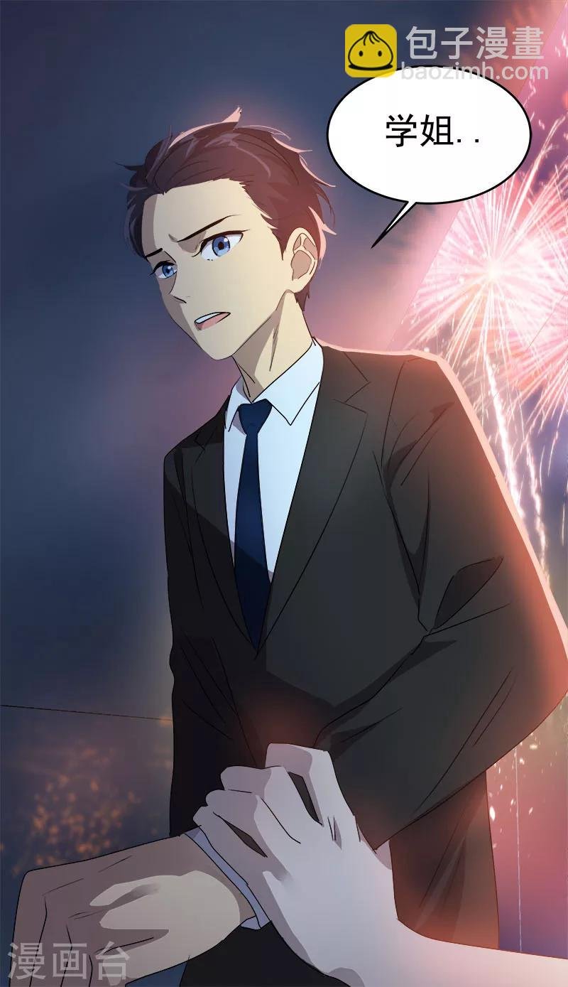第175话 我有喜欢的人了