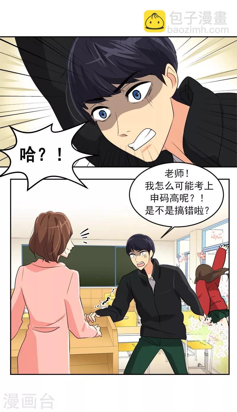 第19话 同一所学校