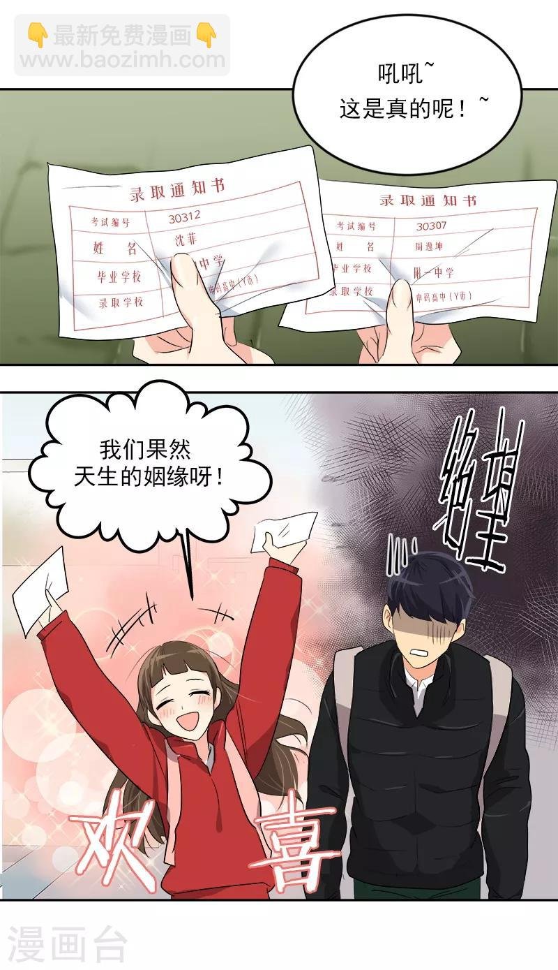 第19话 同一所学校