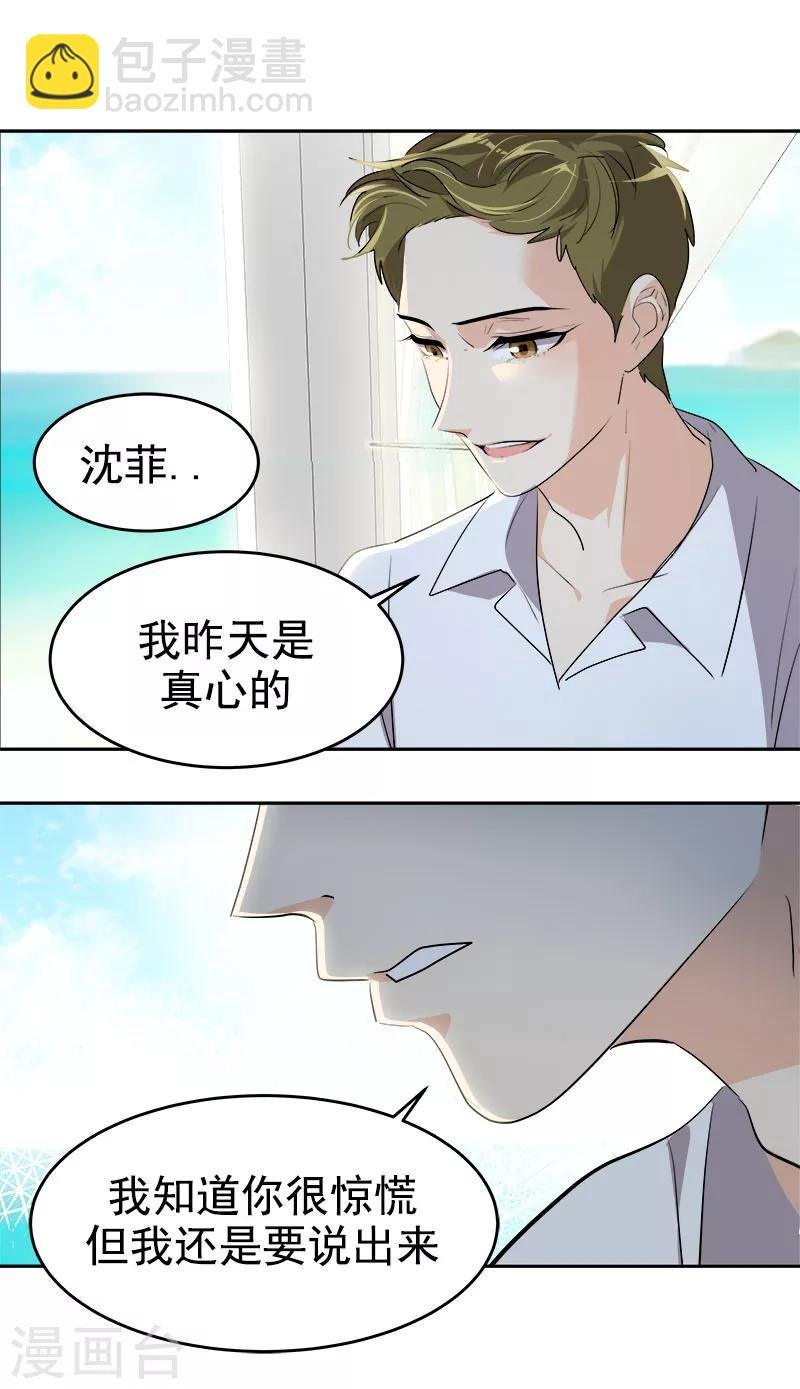 第181话 我的心意