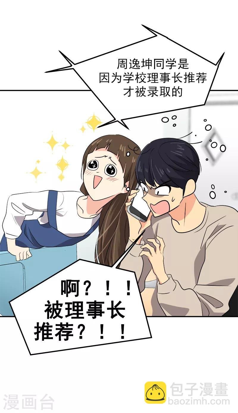 第20话 新校报到