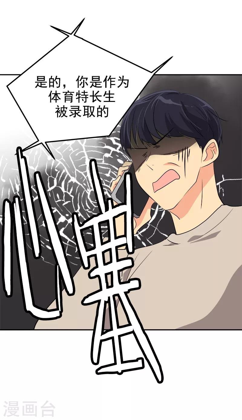 第20话 新校报到
