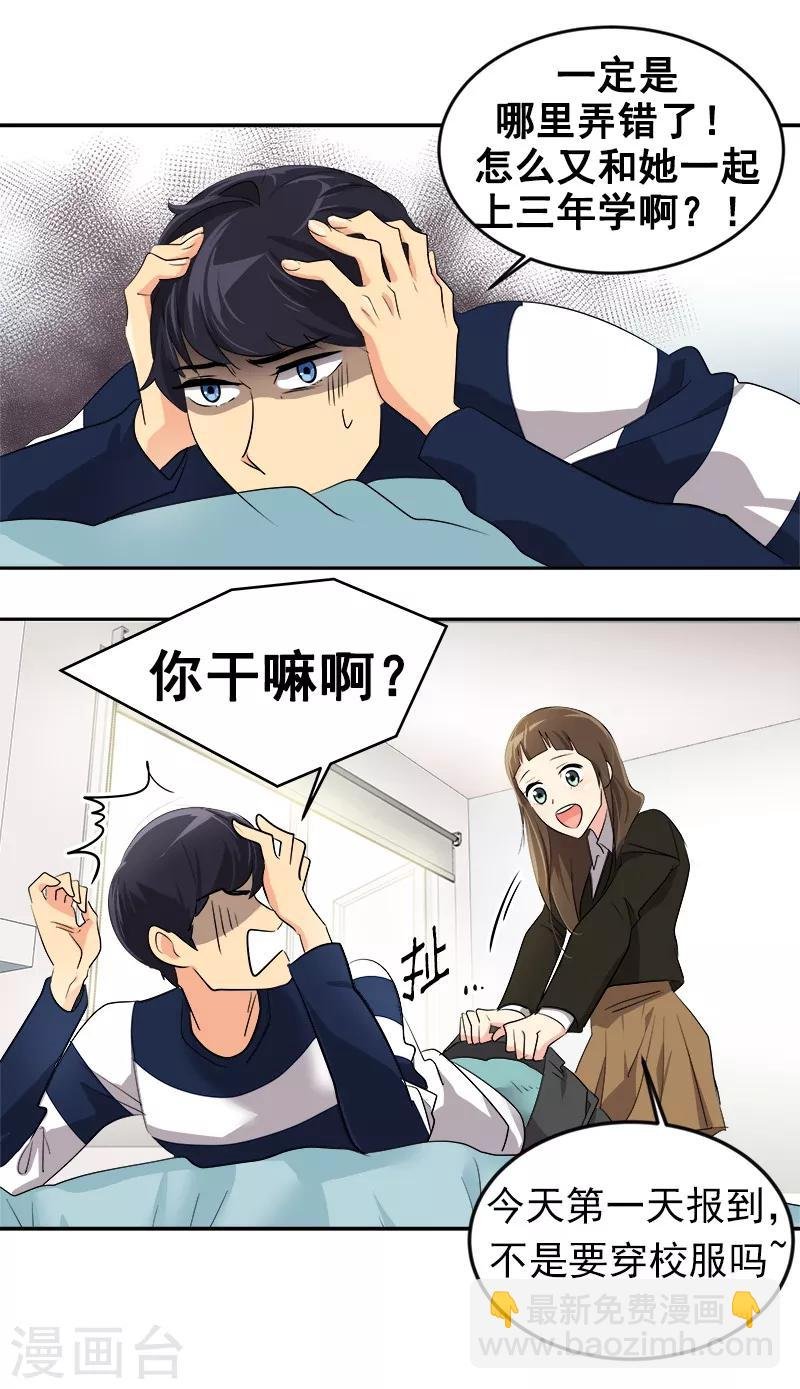 第20话 新校报到