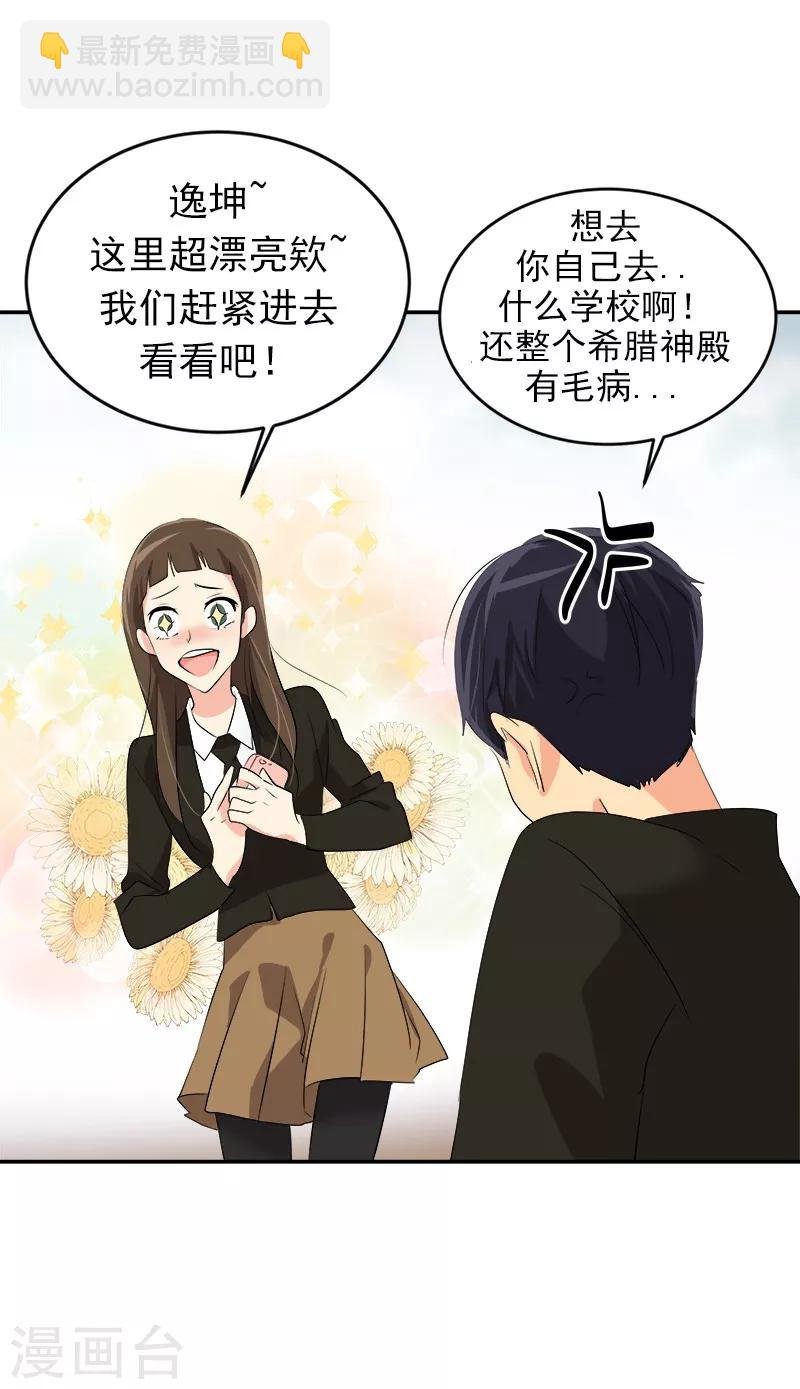 第20话 新校报到