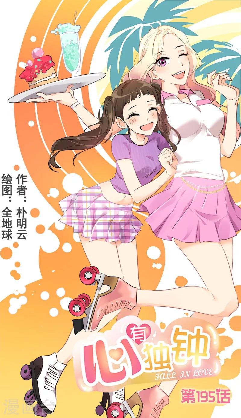 第195话 交换生