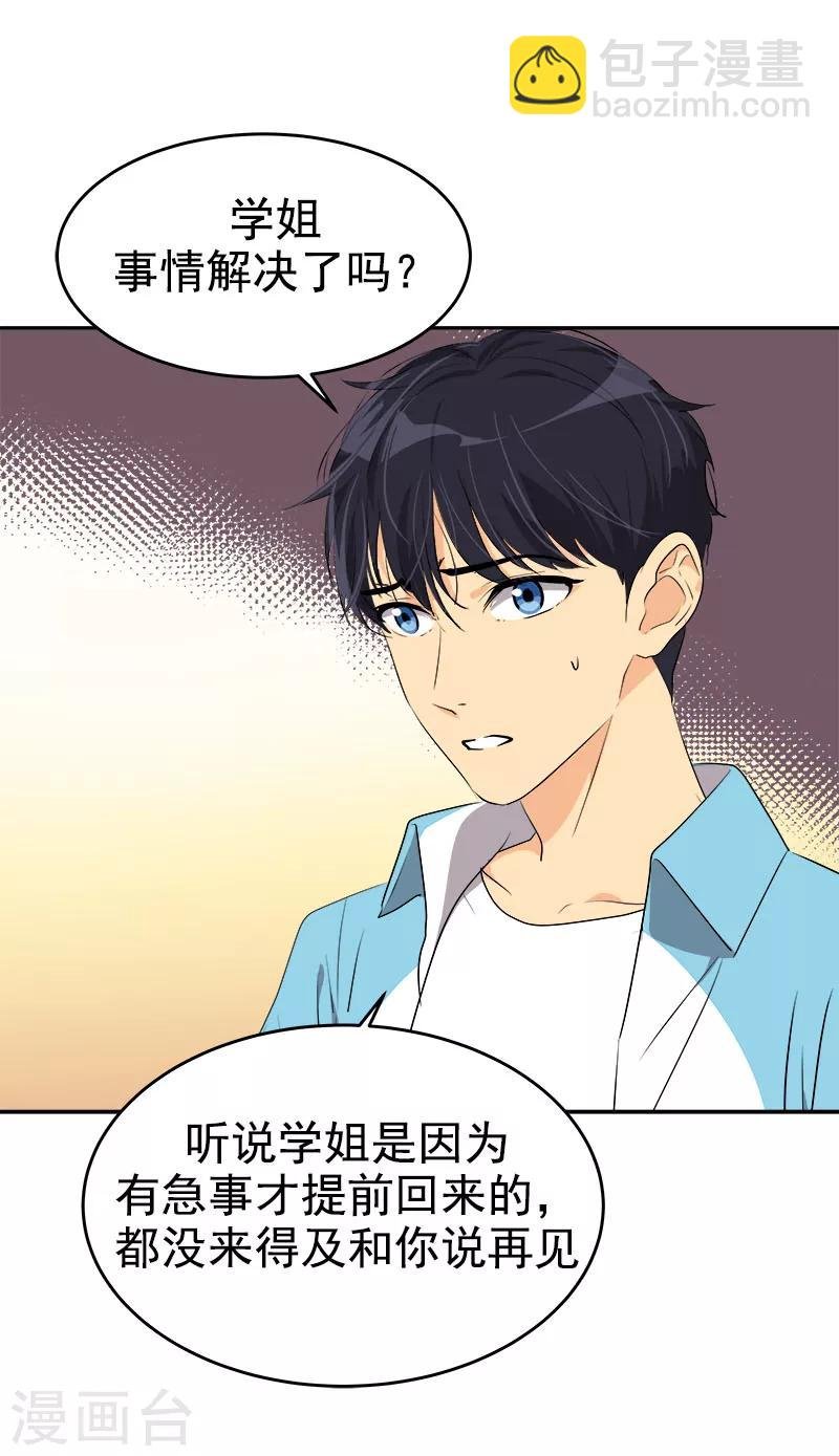 第196话 被孤立
