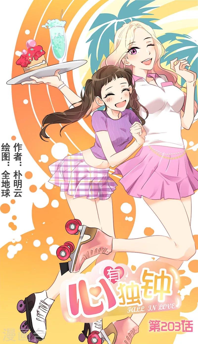 第203话 恶作剧升级