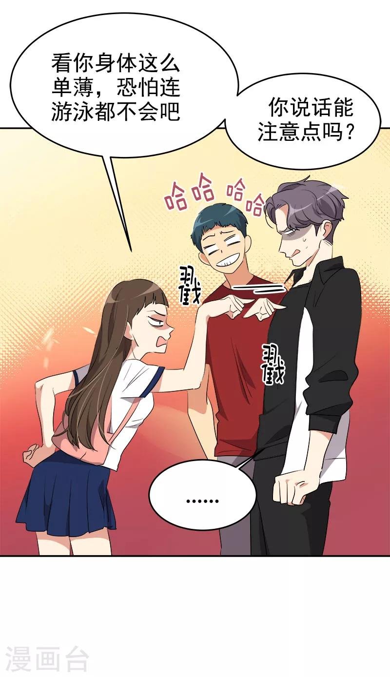 第204话 我很好欺负吗